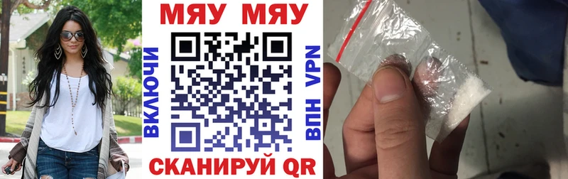 МЯУ-МЯУ кристаллы  купить  сайты  Алексин 